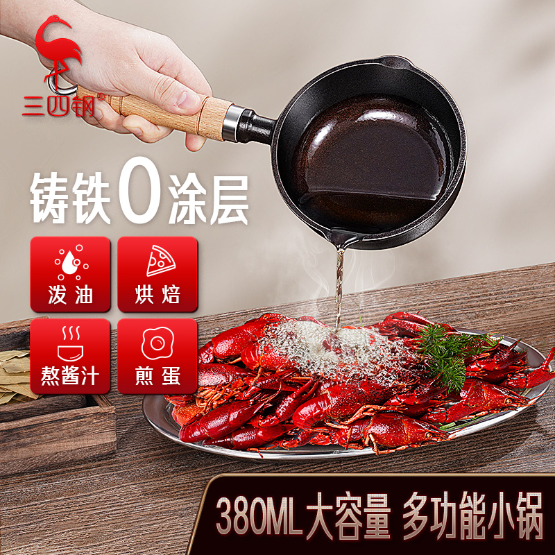 【三四钢】铸铁热油小锅13cm