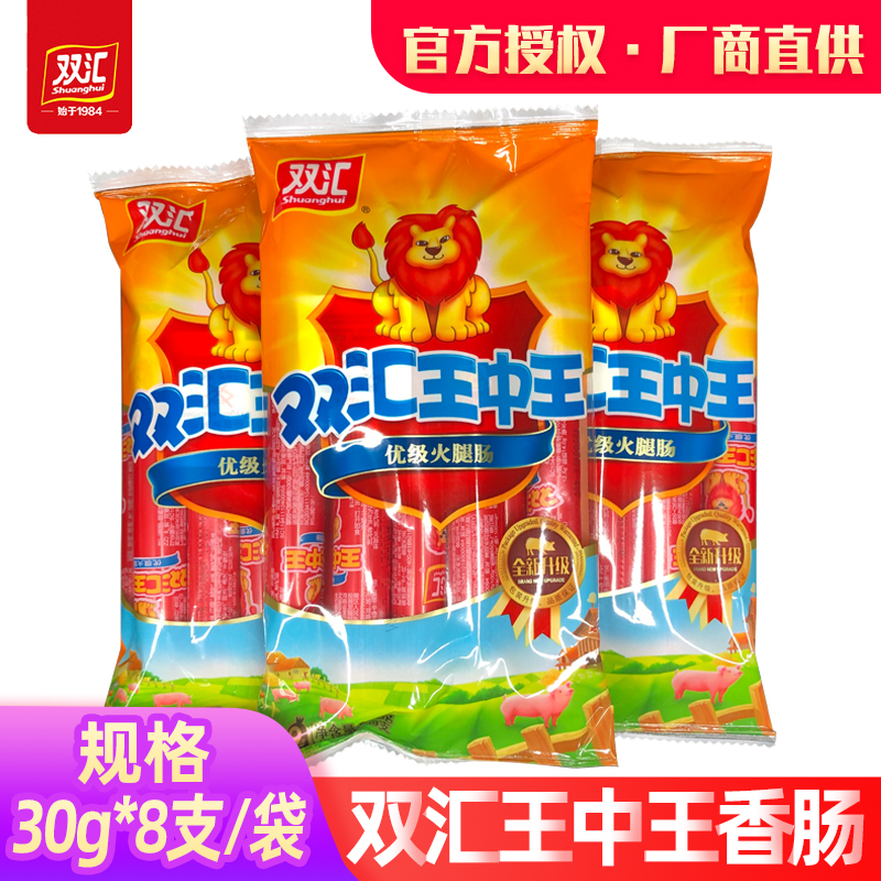双汇王中王火腿肠240g/袋经典美味猪肉香肠