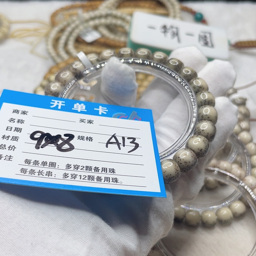 梦***田手串星月菩提A13 星月菩提