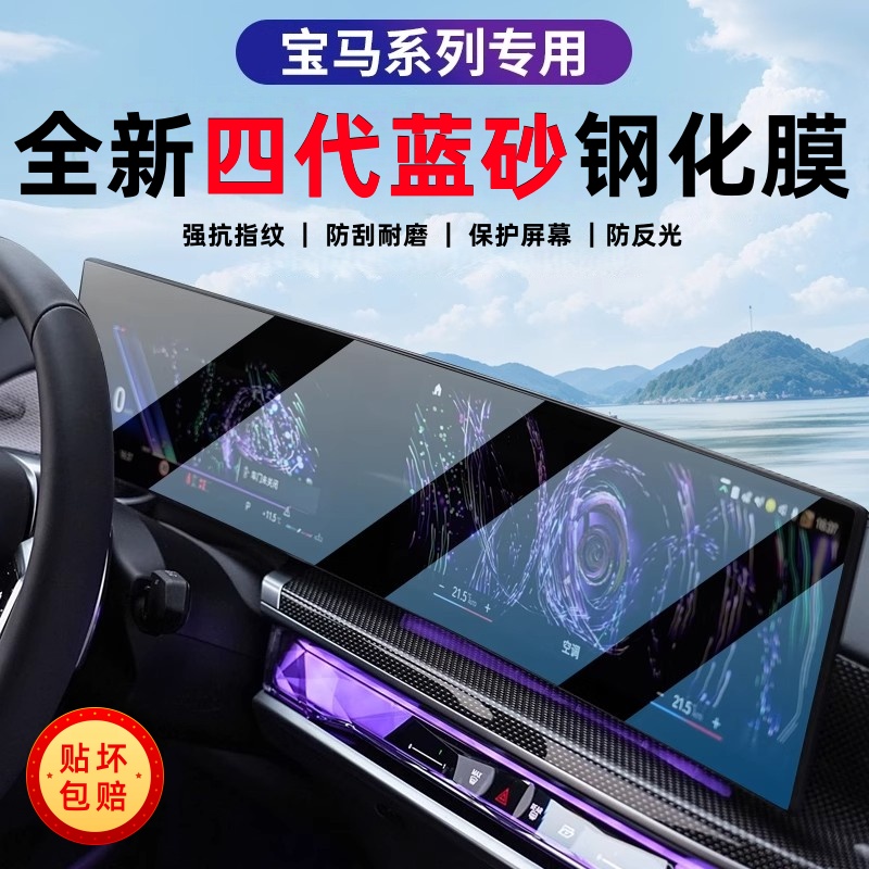 宝马新3系5系iX1X2X3X4X5LX7系M3M4中控导航显示屏幕钢化膜保护贴