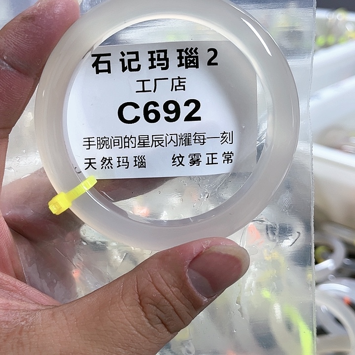 玛瑙/玉髓手镯未镶嵌60