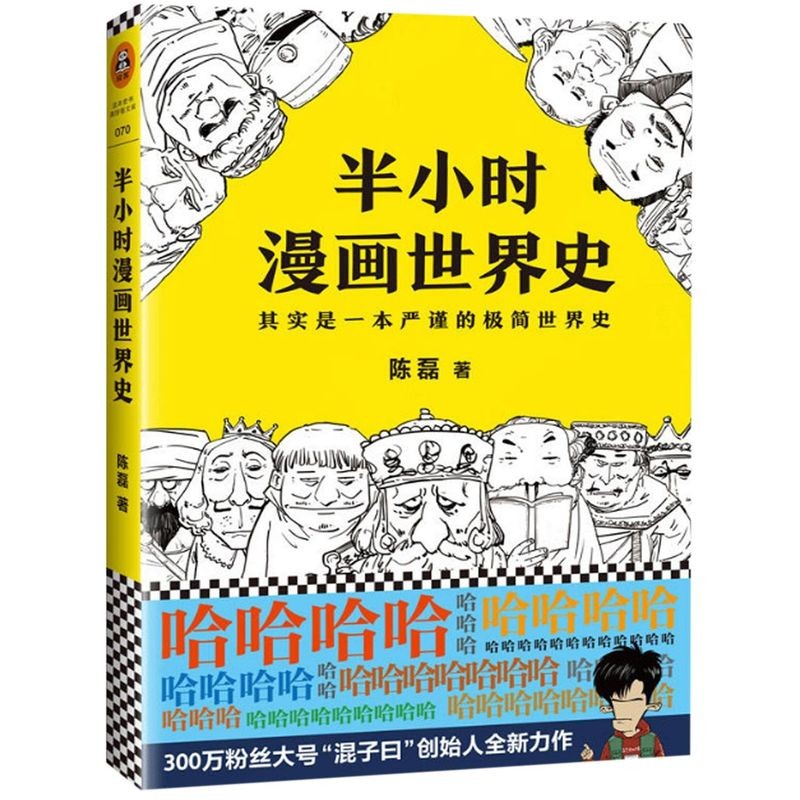 【双十一读客】半小时漫画中国史分册  陈磊 历史漫画