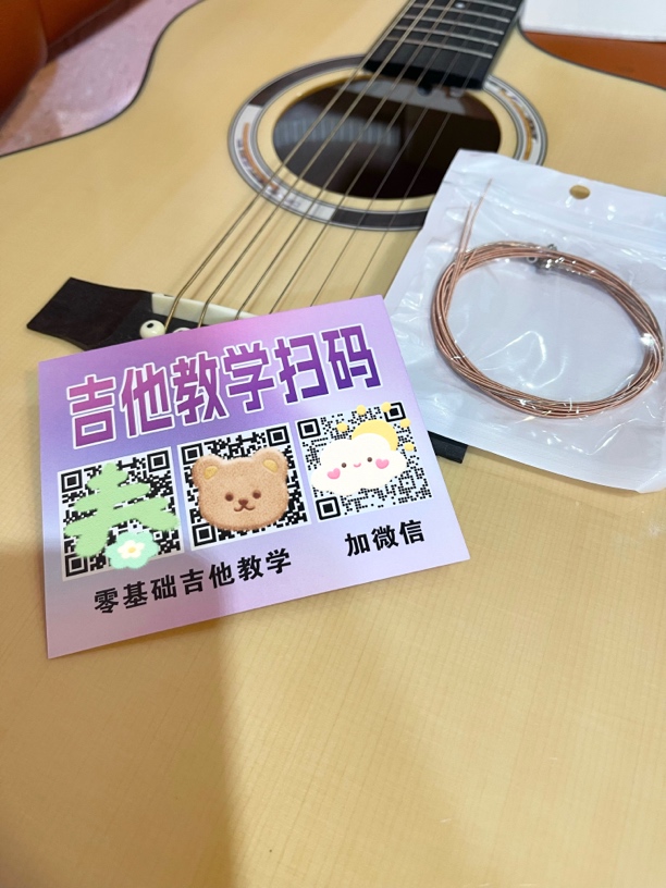 一对一吉他新手初学卡片加一套琴弦