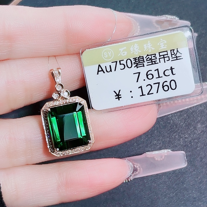 18K金镶嵌碧玺吊坠(不含链)