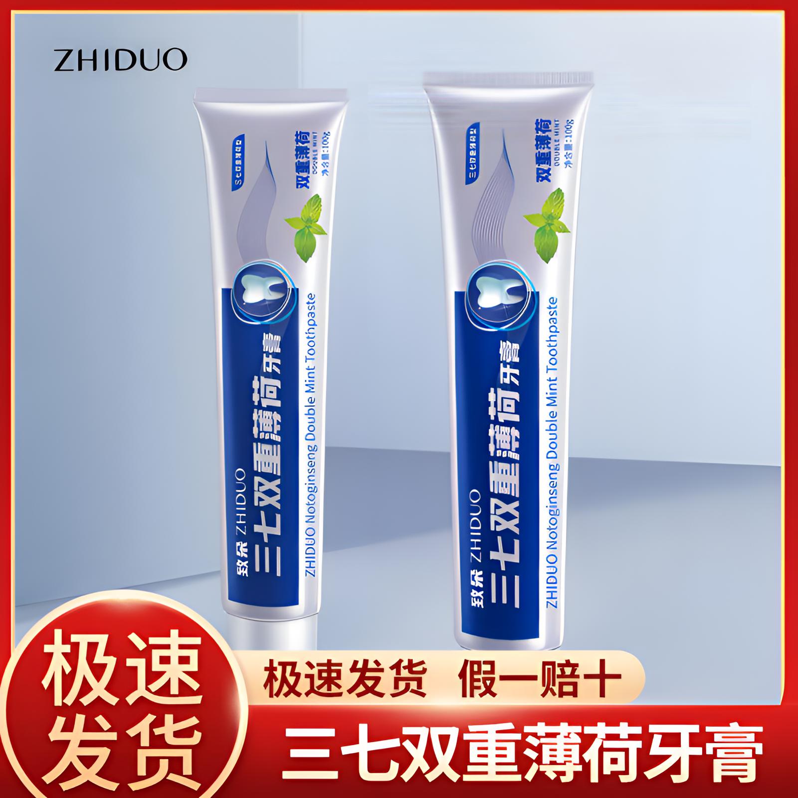 三七双重薄荷大支清火牙龈去黄去口臭正品持久新人专享