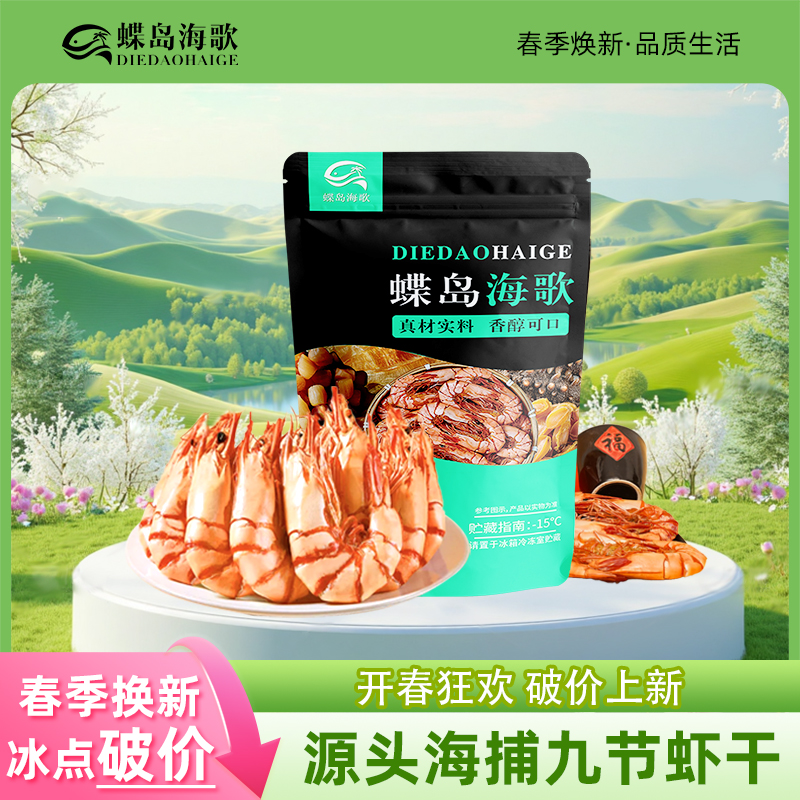 【开春狂欢】中大虾46-65只/斤原味九节虾250-500g即食海味虾干商品图