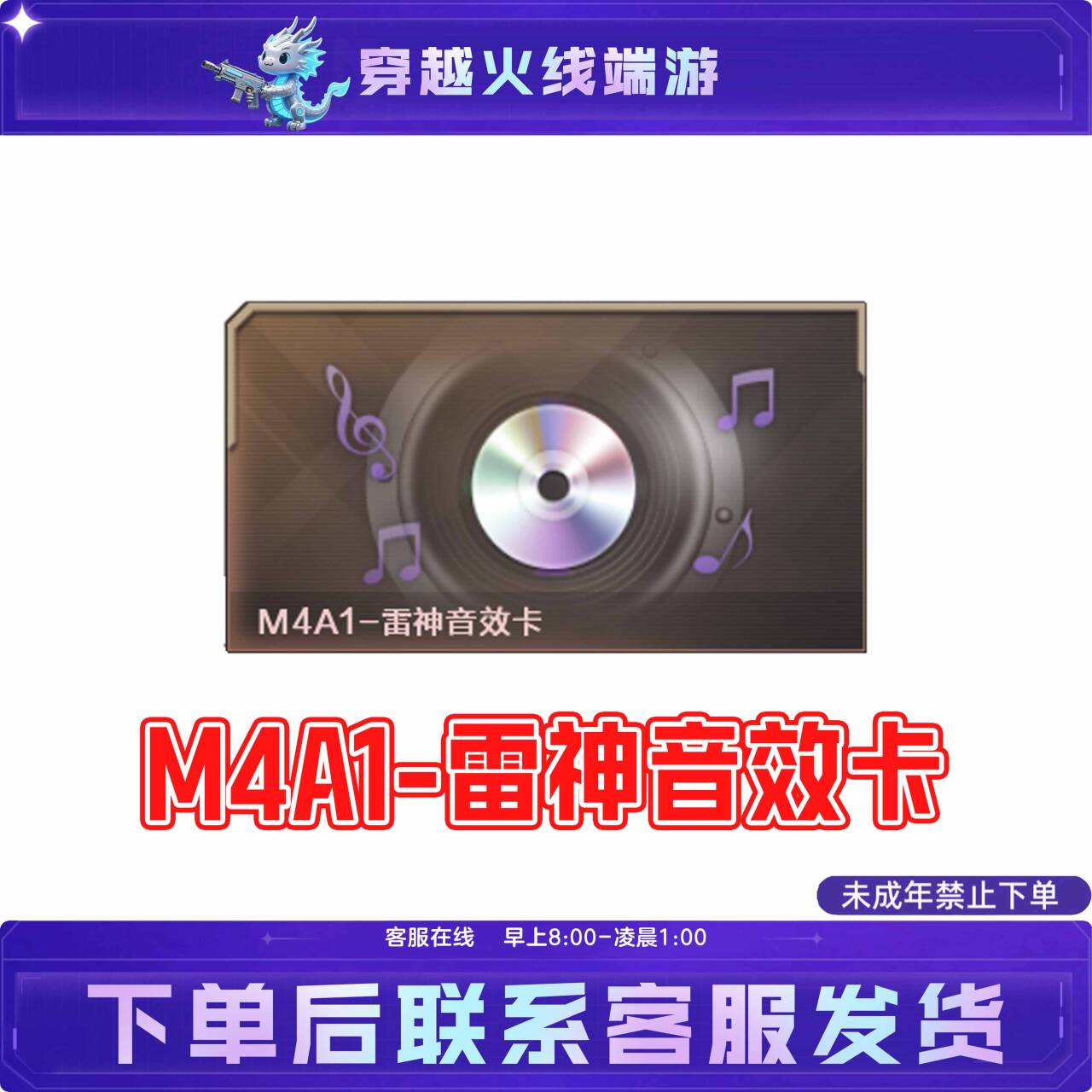 雷神音效卡CF穿越火线端游初夏幸运未成年禁止下单