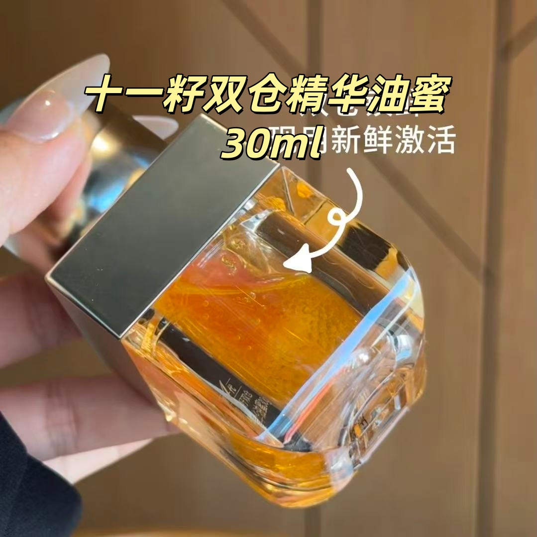 （裸瓶）正装，十一籽双仓精华油蜜 30ml