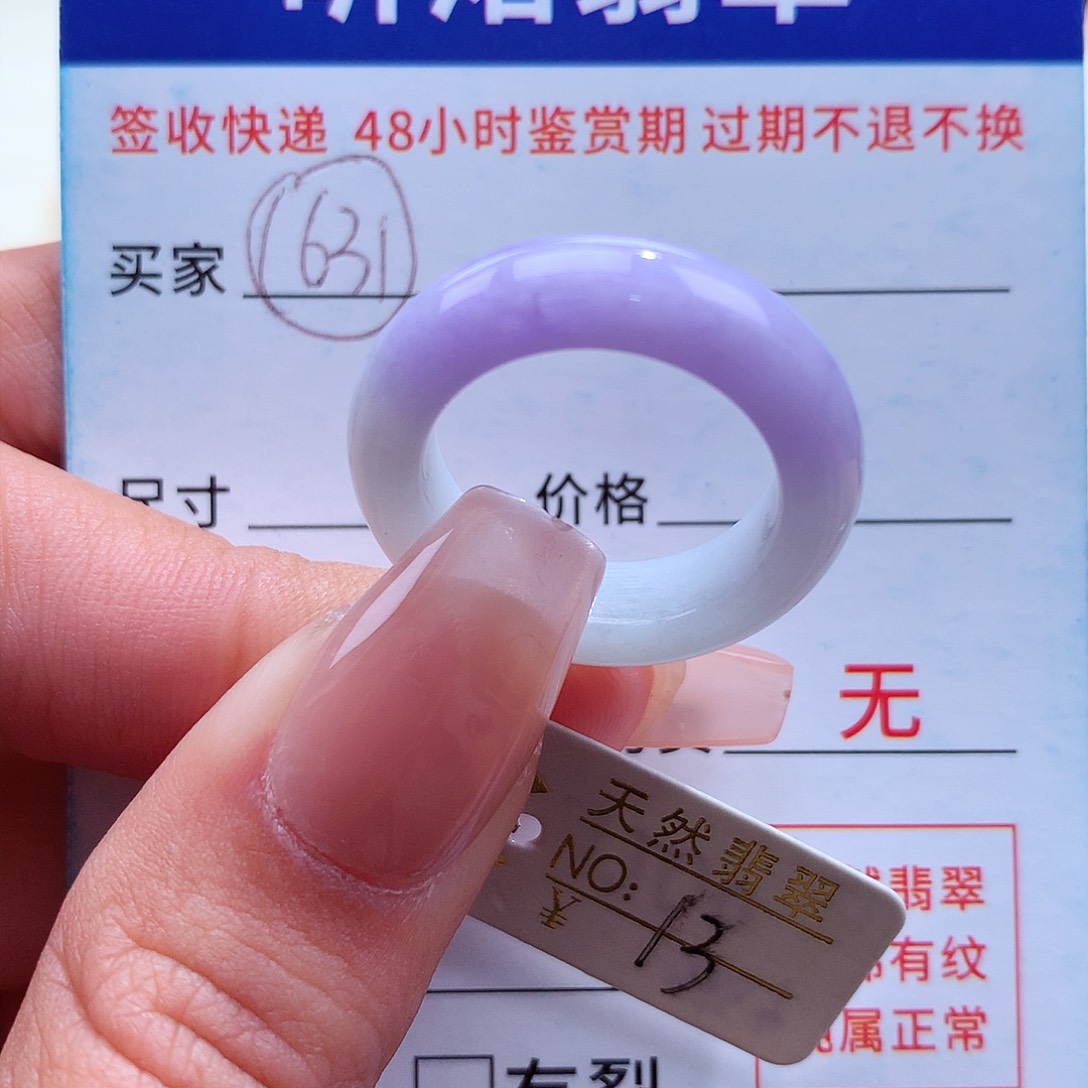 翡翠戒指未镶嵌13圈