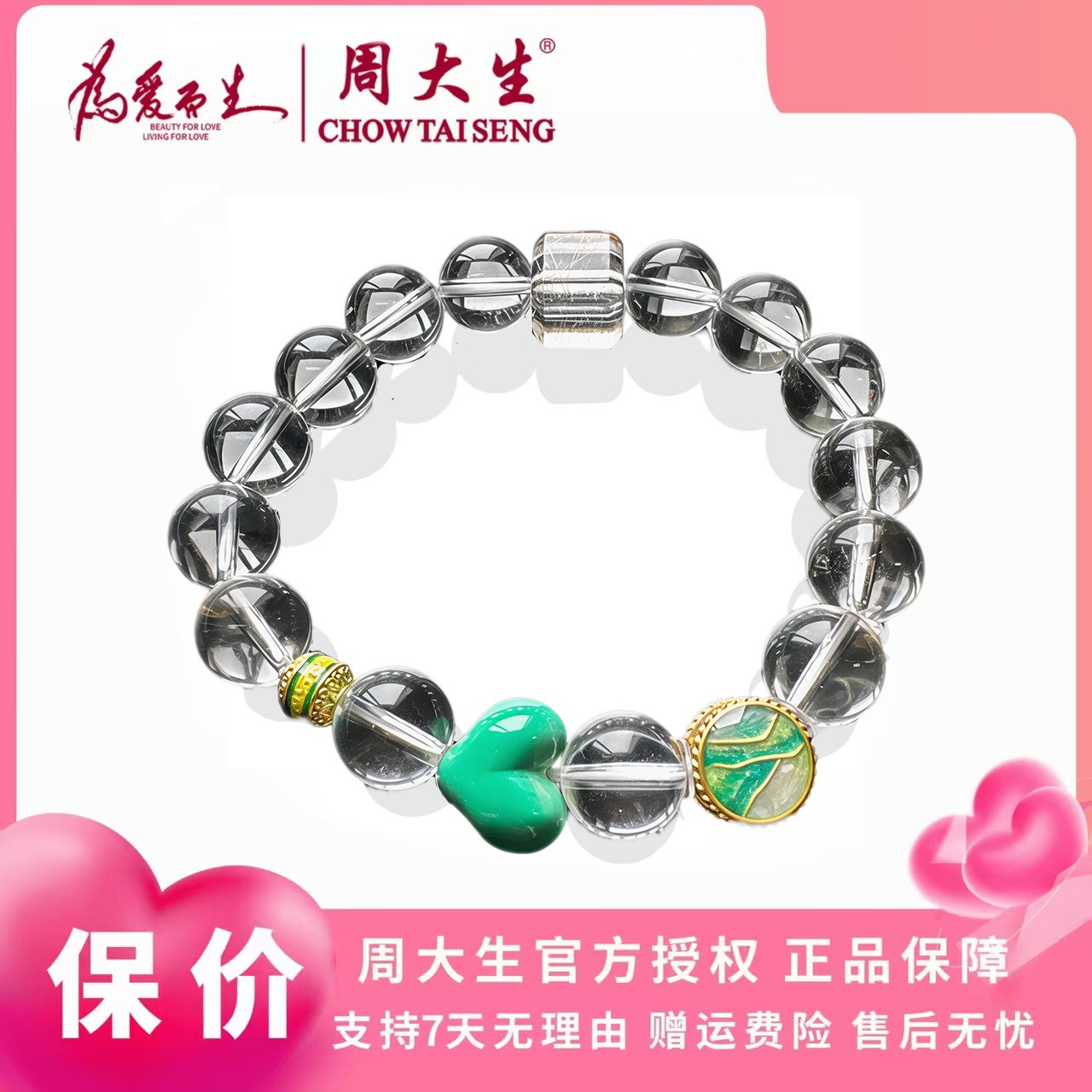 Chow Tai Seng/周大生周大生足金黄金手串七夕送女友节日礼物