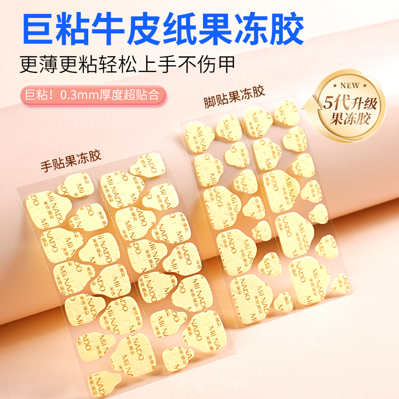 米依娜朵美甲脚甲超牢固果冻胶超薄穿戴甲防水高粘度果冻固态胶