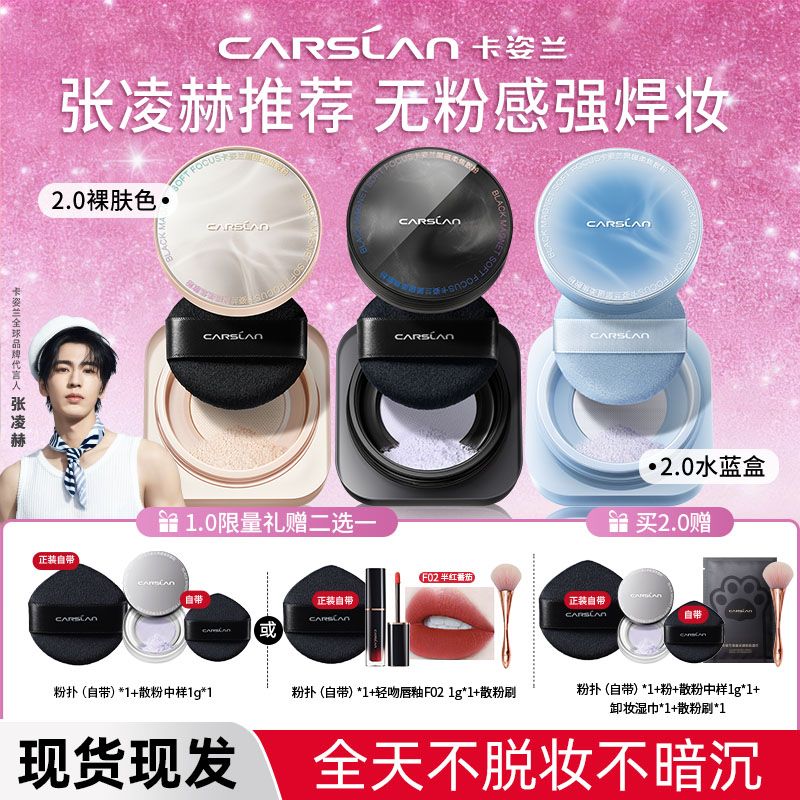 卡姿兰黑磁散粉升级版水散粉2.0定妆粉饼持久不脱妆防水防汗控油商品图