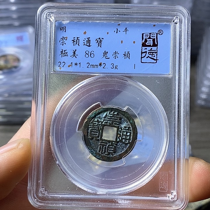 铜闻博文化崇祯通宝