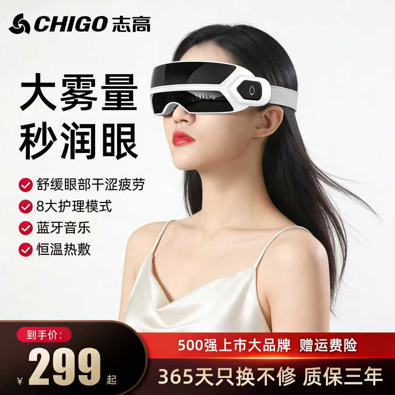 志高眼部按摩仪护眼缓解眼睛疲劳干涩润眼纳米蒸汽雾化眼罩热敷商品图