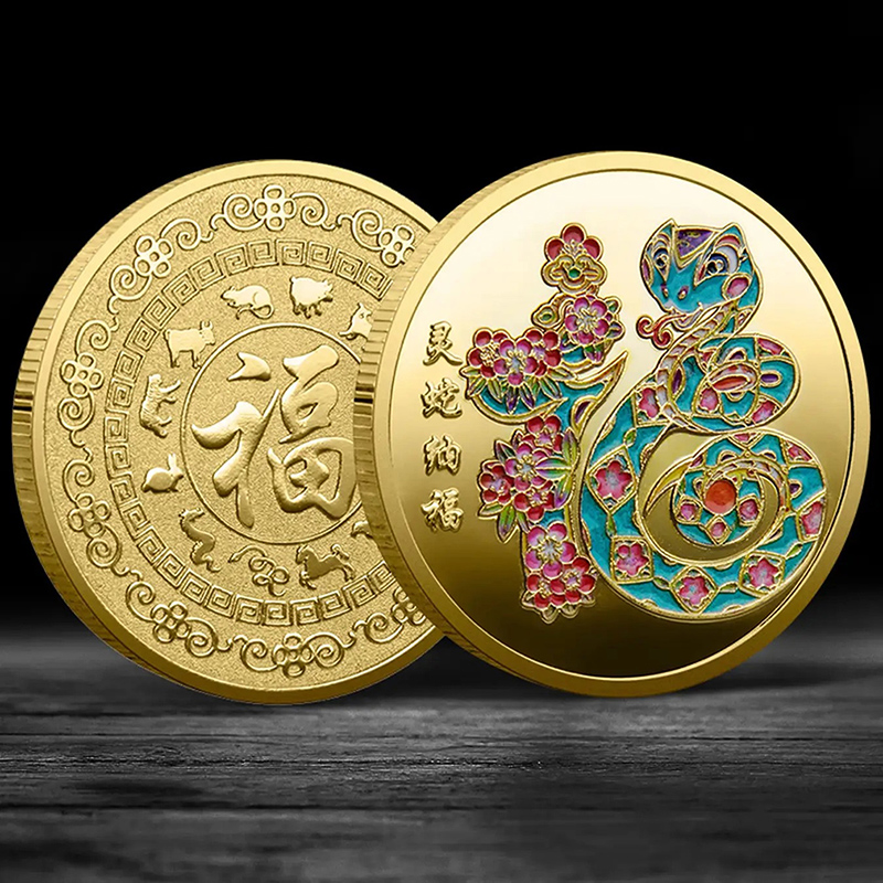非法定货币灵蛇纳福纪念章