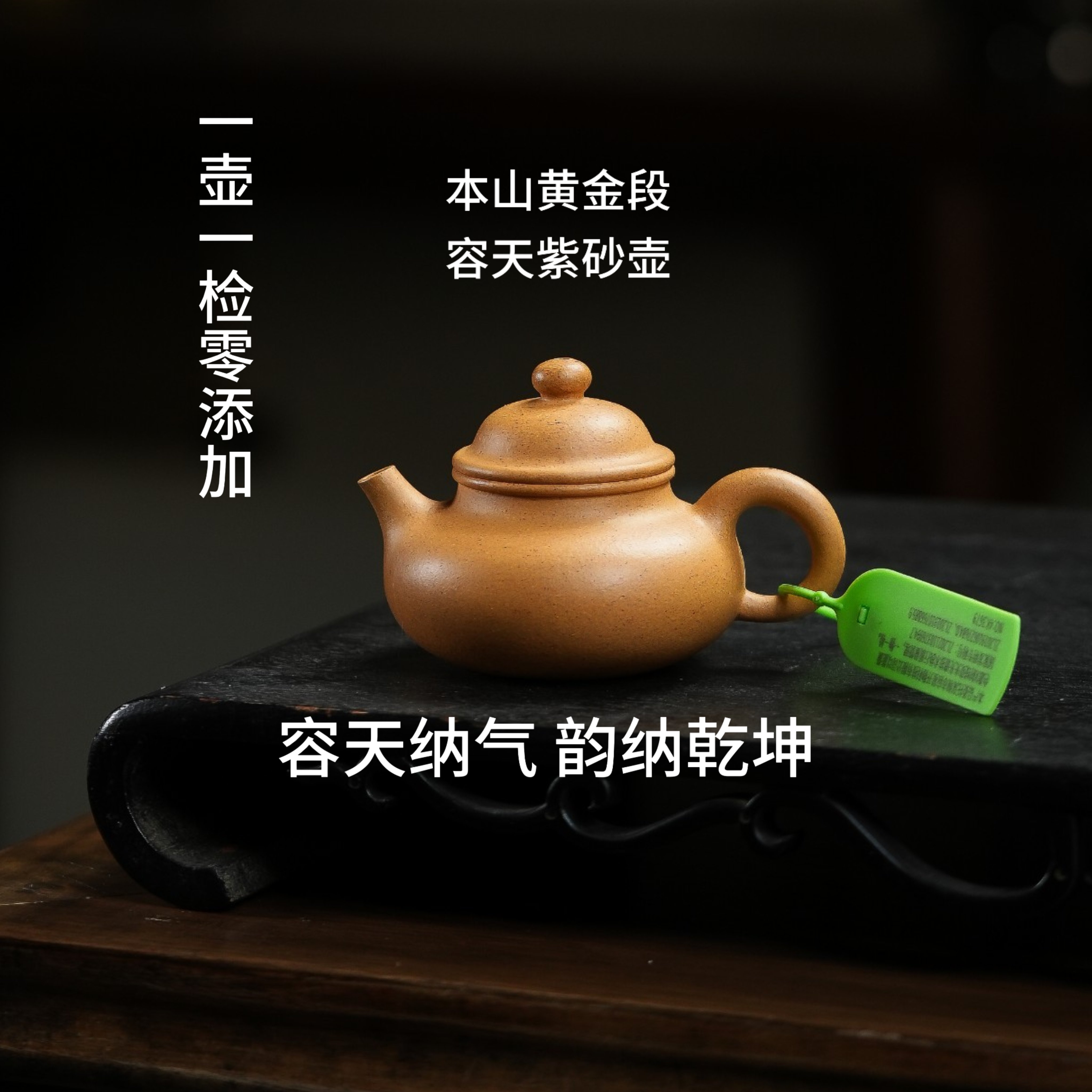 本山原矿黄金段泥古法全手工容天壶 120cc和160cc(定制周期45 天）