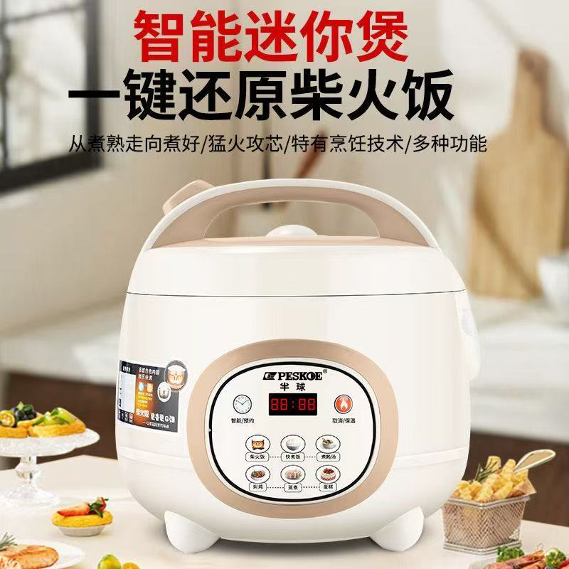 正品半球智能电饭煲家用多功能1.6-2-3-5升预约1-2-6-8人迷你饭锅