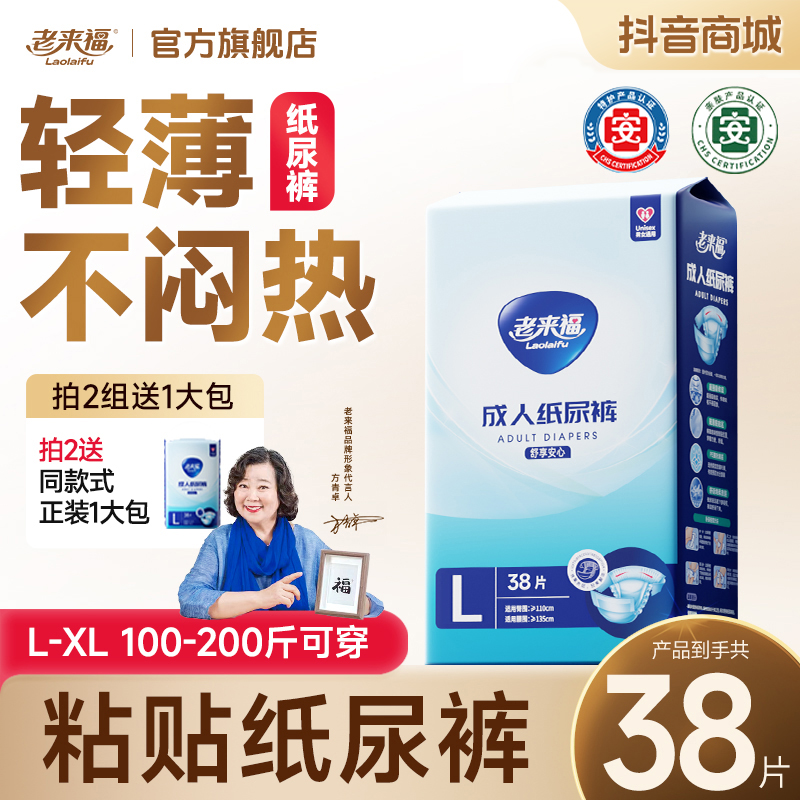 老来福纸尿裤特大号尿不湿薄款粘贴中老年成人尿不湿纸尿裤老人用