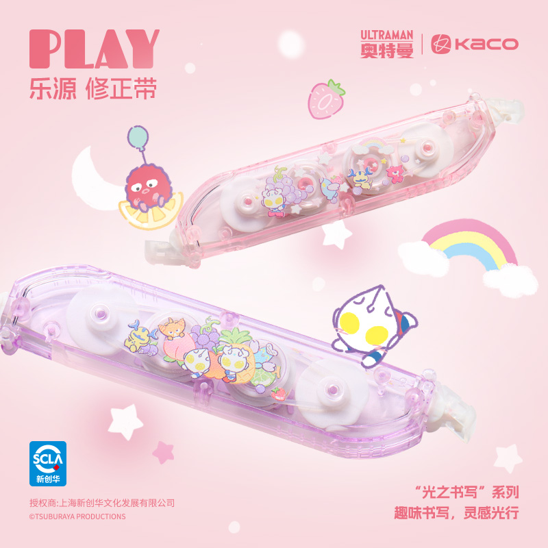 KACO【奥特曼联名】乐源修正带双头初中生小学生涂改带可爱便携专用