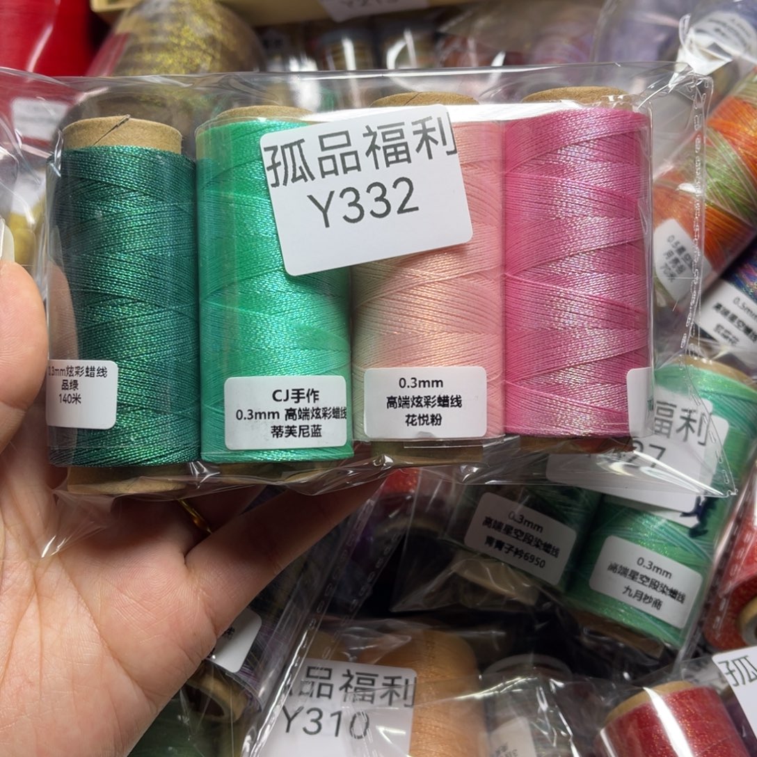 腈纶孤品福利组合Y332