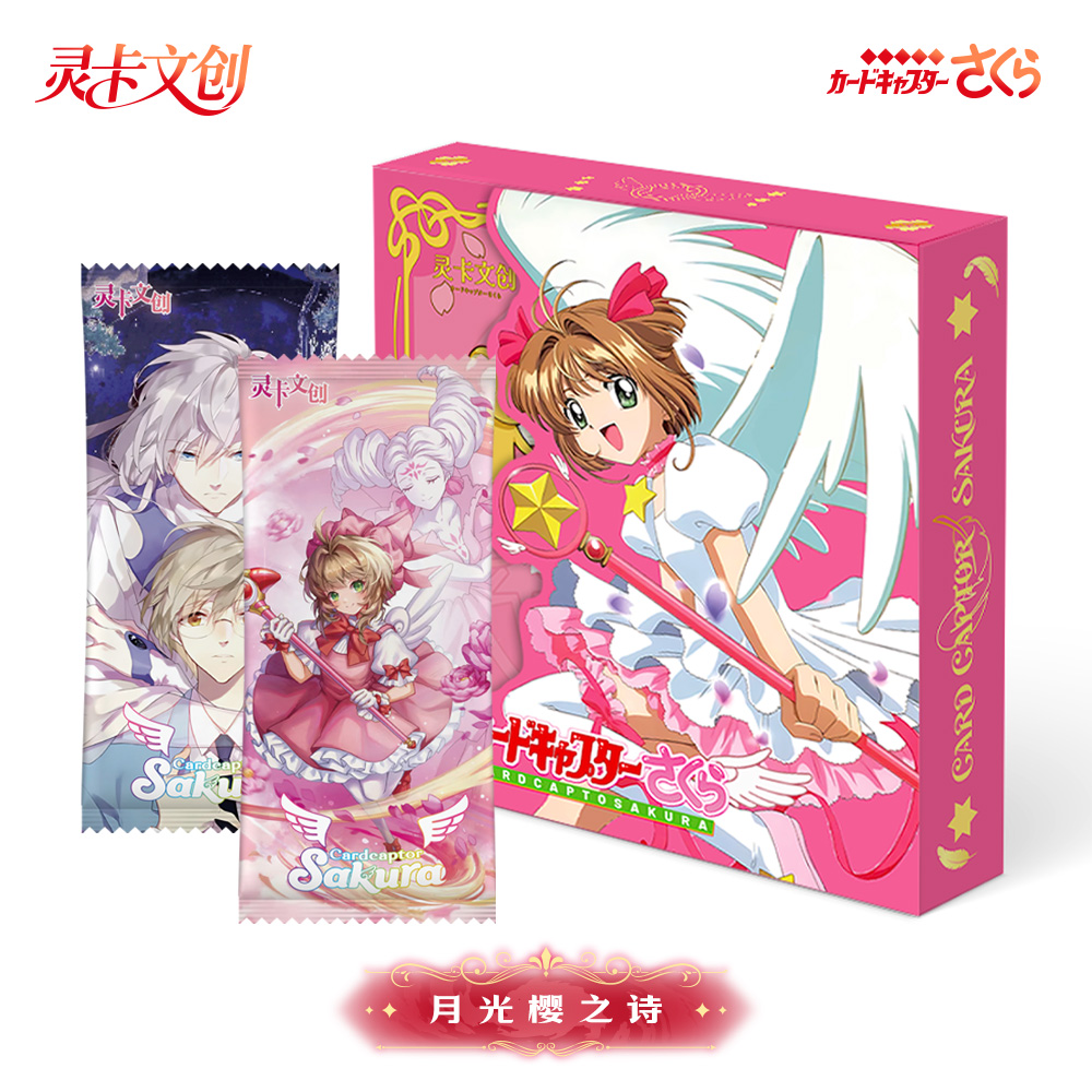 【新人浮浮】灵卡文创 魔卡少女樱 二创收藏卡牌盲盒-代拆