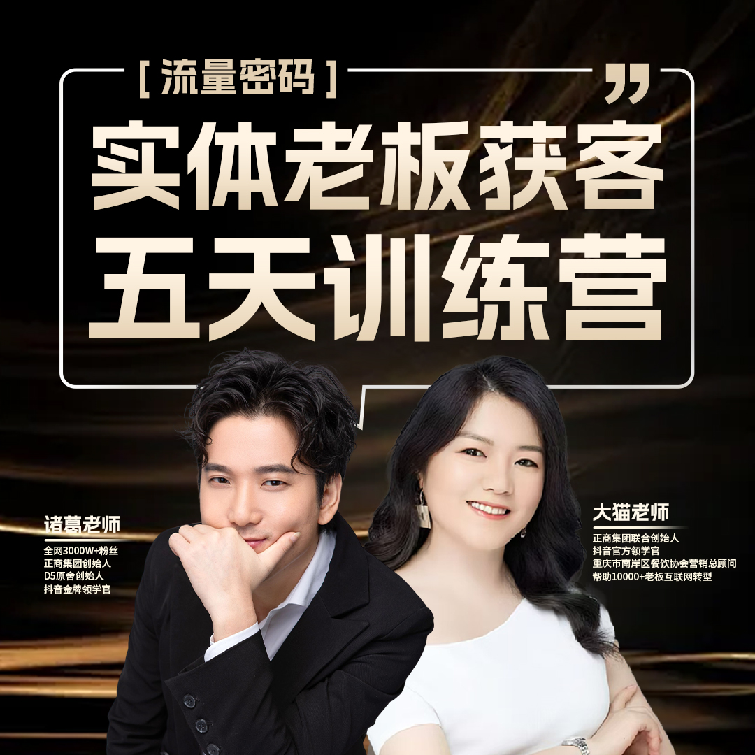 实体老板获客5天训练营（DM3）