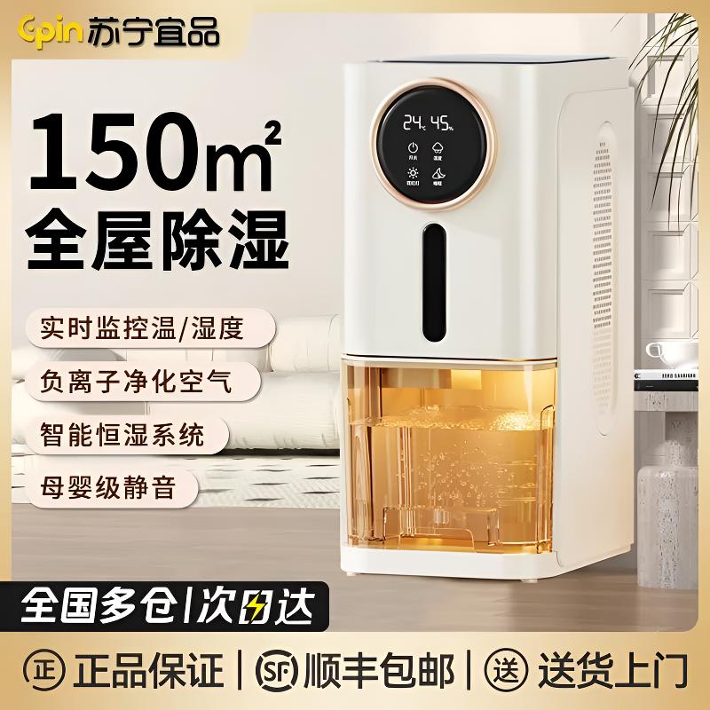 EPIN/苏宁宜品除湿器家用抽湿机室内恒湿地下办公室除潮除湿神器