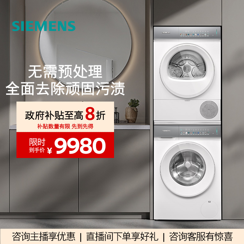 【!国家补贴】西门子iQ300小幸熨智能投放滚筒洗烘套装7I00+7U00