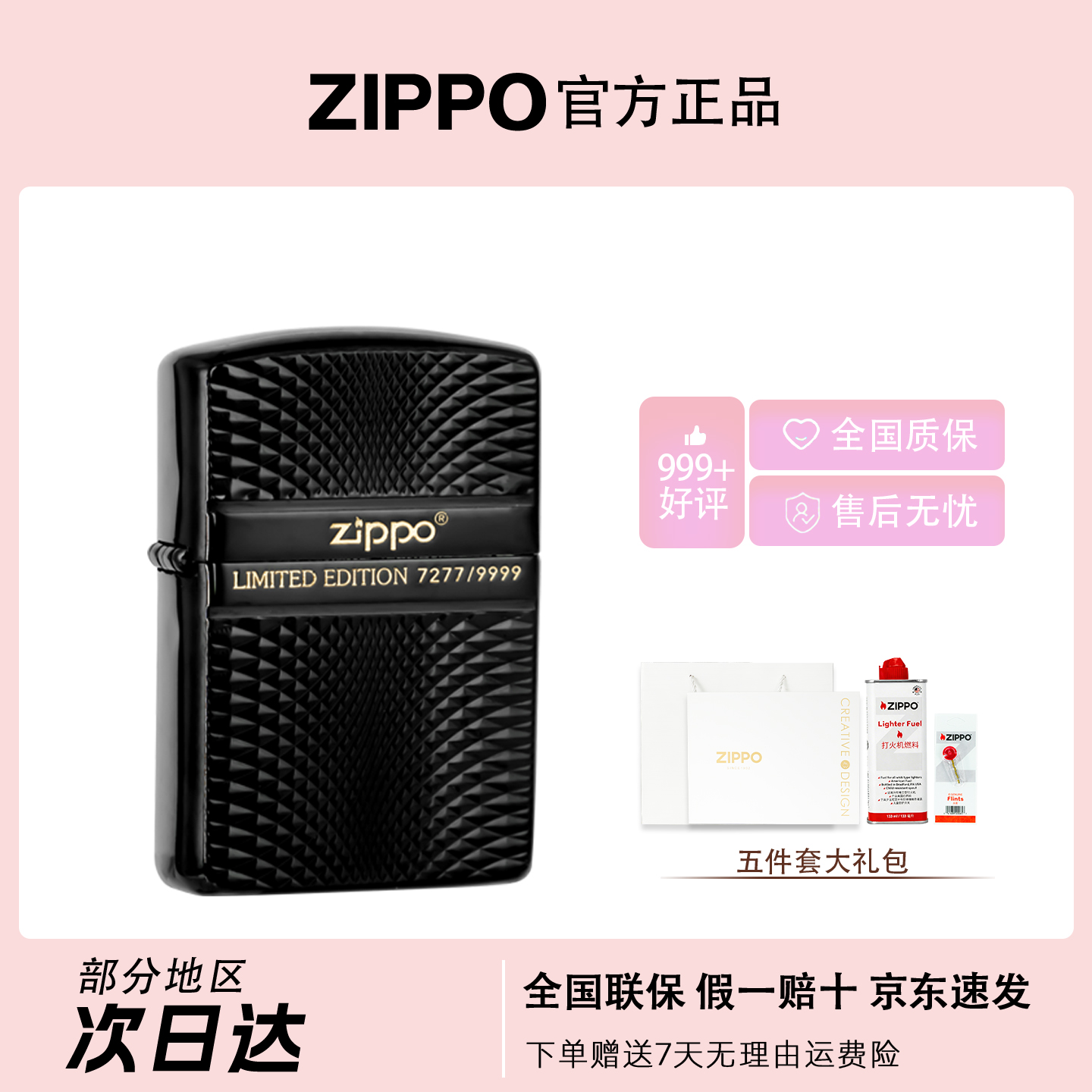 ZIPPO/之宝【黑冰绅士-礼物推荐】商标简单限量防风送男友打火机PW
