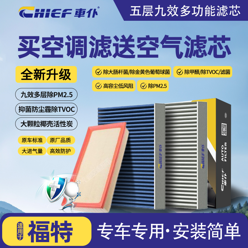 24车仆适用于福特蒙迪欧福克斯福睿斯探险者锐际锐界空气格空调滤