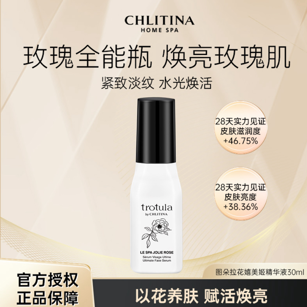 CHLITINA/克丽缇娜图朵拉花嬉美姬精华液30ml