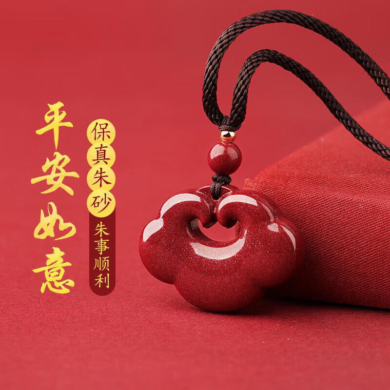 含辰砂工艺品真品朱砂祥云吊坠平安如意挂件本命年饰品