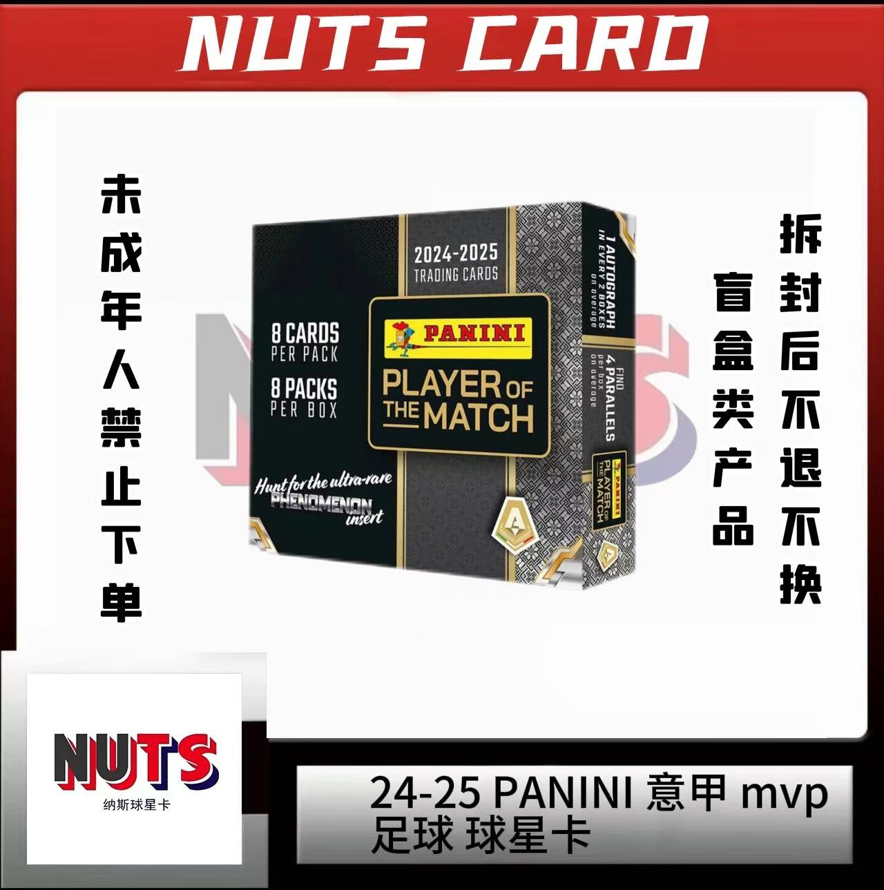 24-25 PANINI 意甲 mvp 足球 球星卡 下单默认代拆