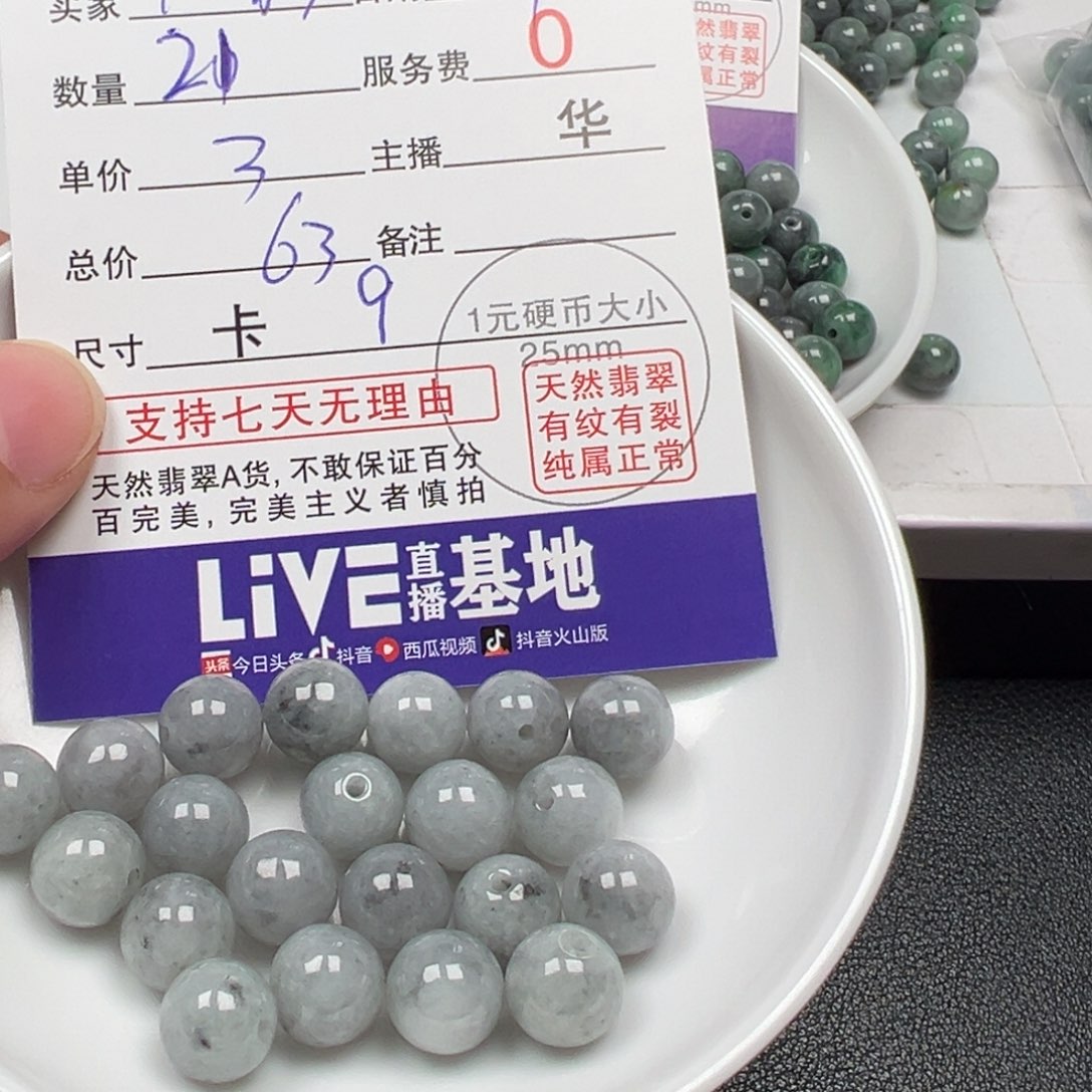 月***影翡翠散珠多样性发货