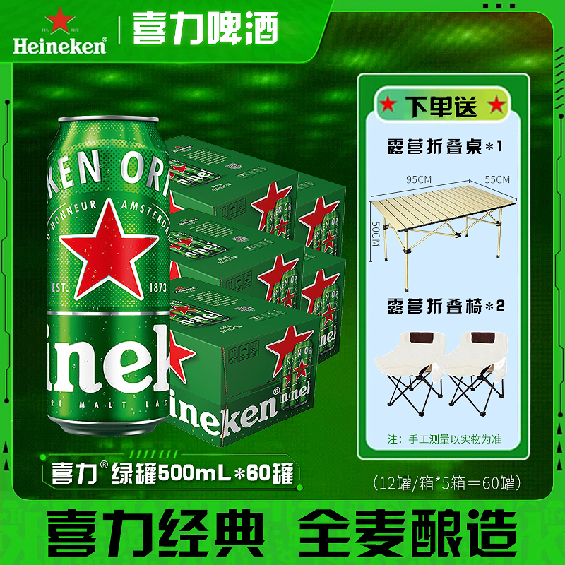 喜力啤酒500mL*60罐5箱装经典啤酒全麦酿造足天发酵特酿优选原浆