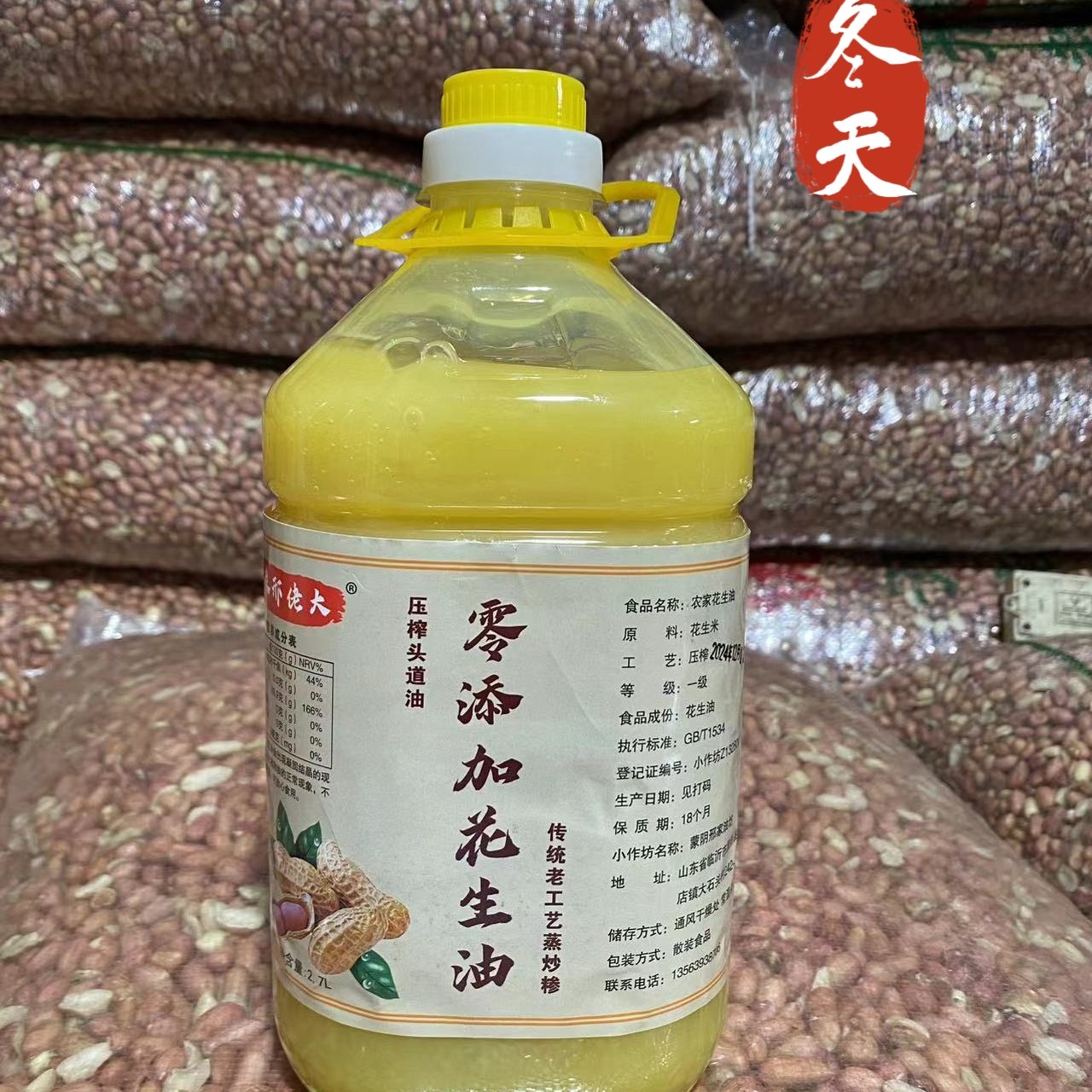 零添加纯正花生油发2桶5L