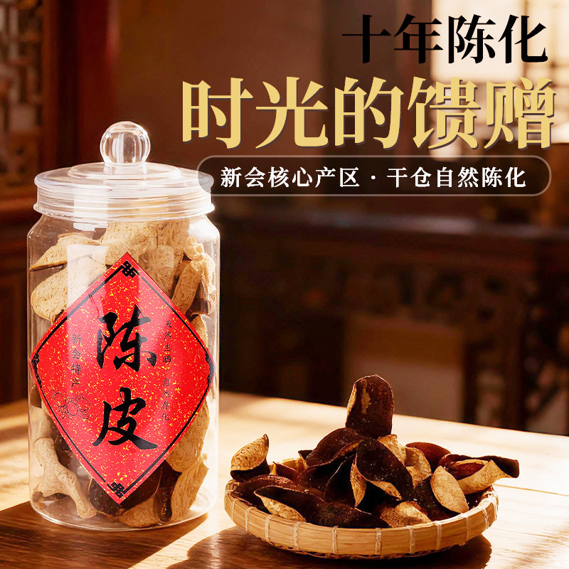 新会天马12年陈皮整皮泡茶煲汤口粮陈皮250克*1瓶装陈皮整皮批发