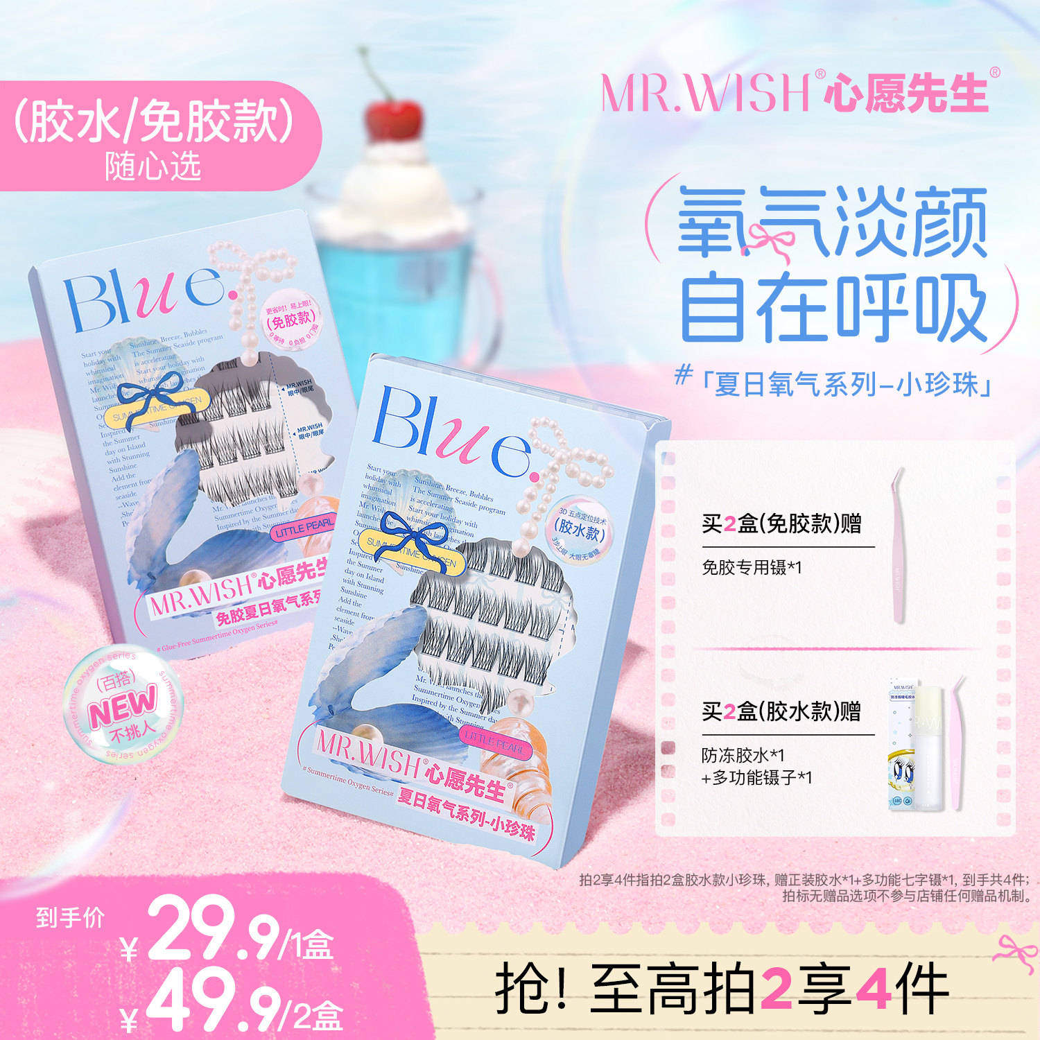 心愿先生夏日轻氧系列免胶/胶水小珍珠婴儿直懒人睫毛自然免卸9