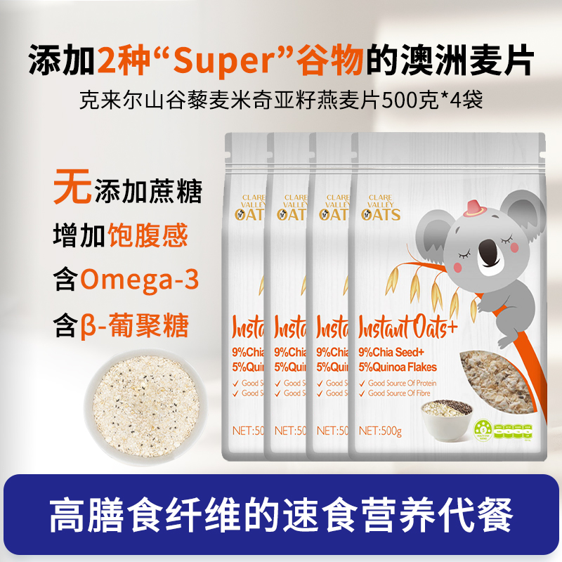 澳洲进口麦片克来尔山谷藜麦米奇亚籽燕麦片500g/袋营养早餐