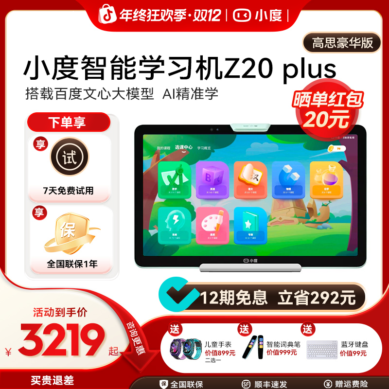 小度学习机z20 Plus高思豪华版2025升级版学生小初神器平板英语