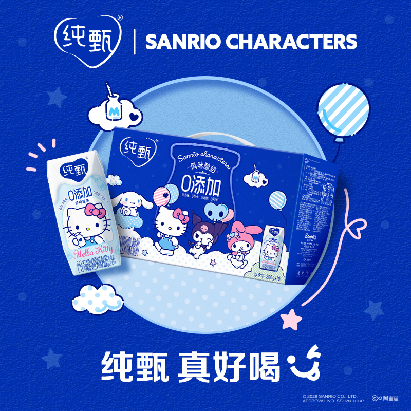 9月纯X甄三丽鸥联名0添加原味酸牛乳利乐钻200g*10瓶hellokitty