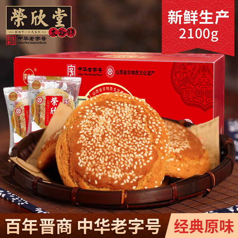 太谷饼原味2100g山西特产早餐点心传统糕点
