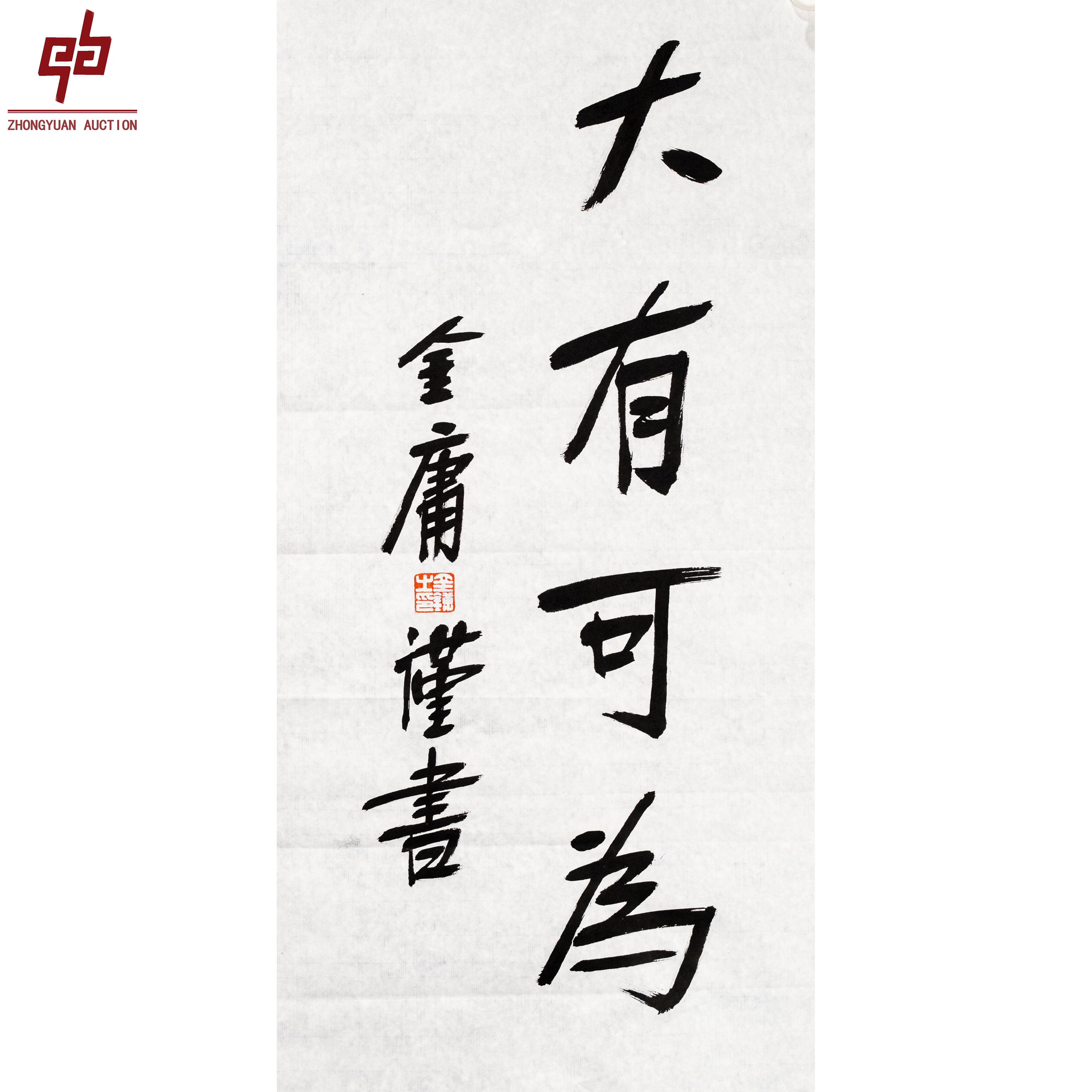 "lot5311 金庸 书法 原片 34cm*68cm约2.1平尺"