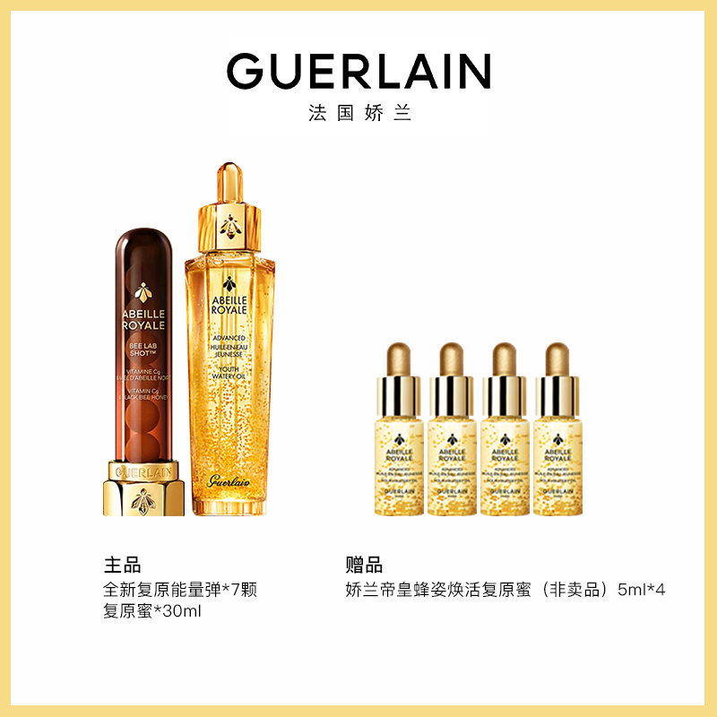 西安王府井丨娇兰帝皇蜂姿冻干球复原蜜精华组