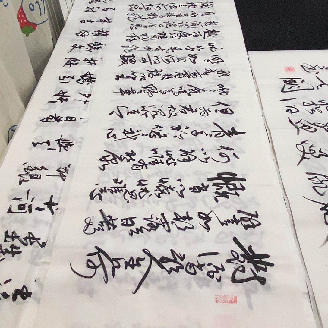 书法老师精品书法