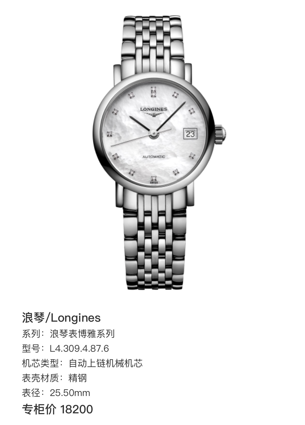 99新 Longines/浪琴 浪琴博雅系列309贝母盘钻刻高端女式腕表