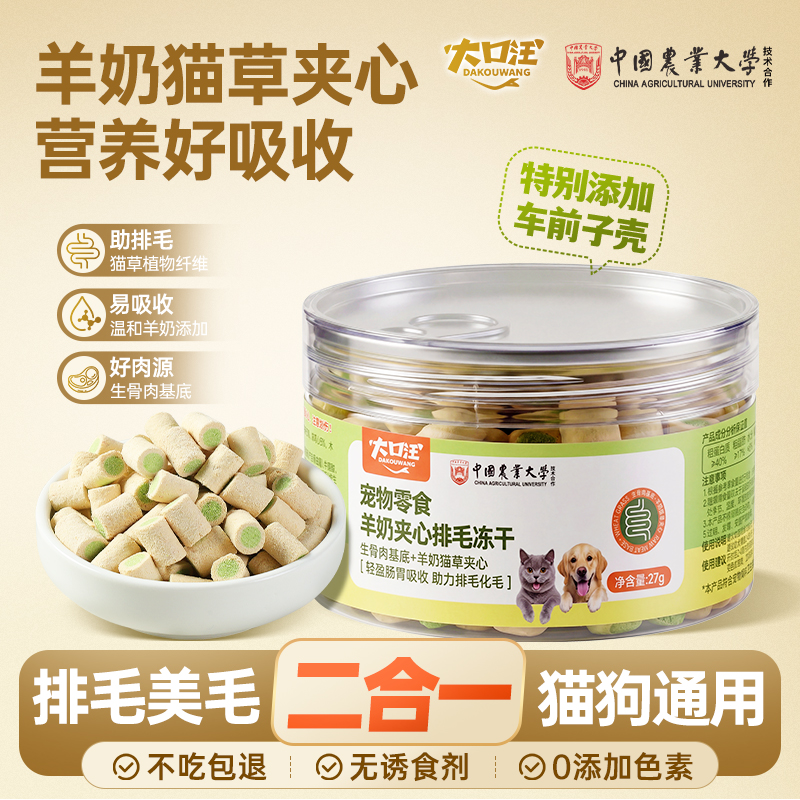 【买一发二】羊奶猫草夹心冻干猫咪狗狗化毛球猫草零食成幼猫犬美