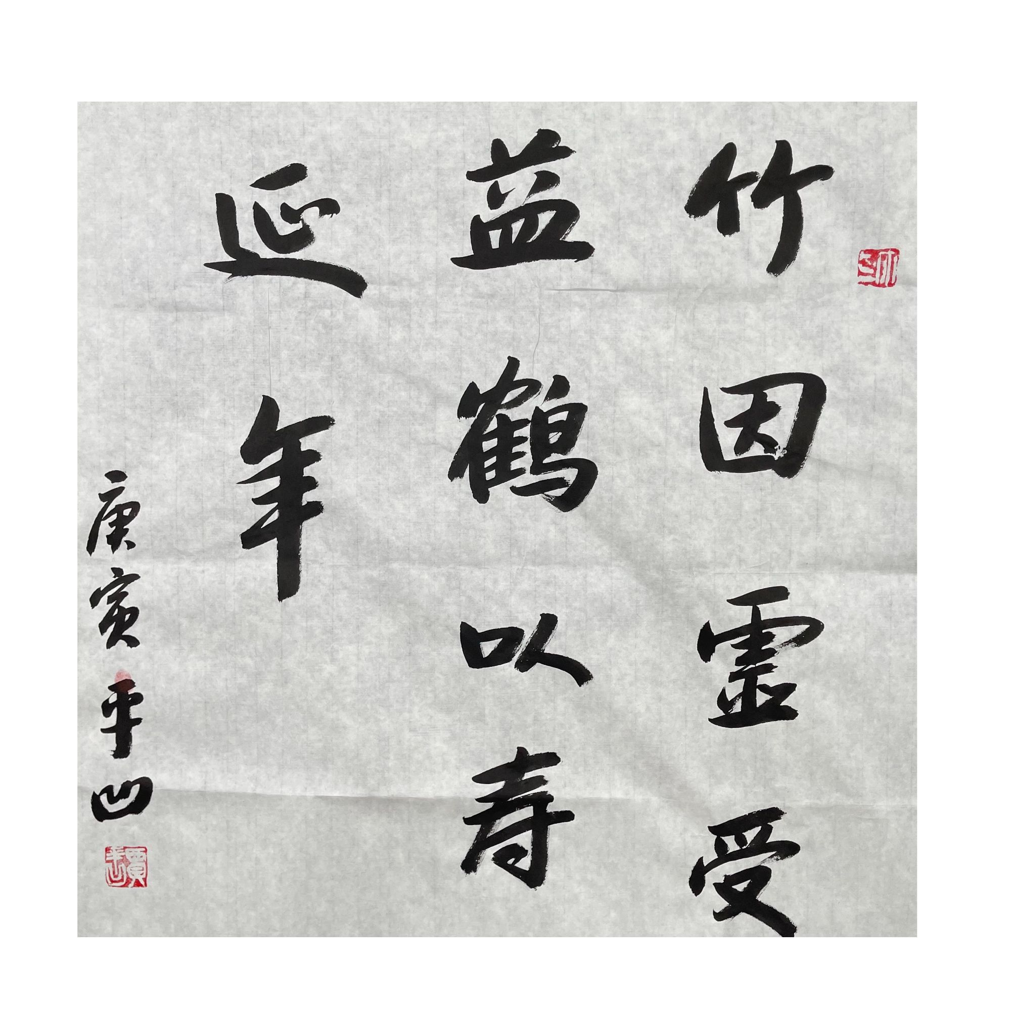 贾平凹 《对言》书法 四尺斗方 7-A
