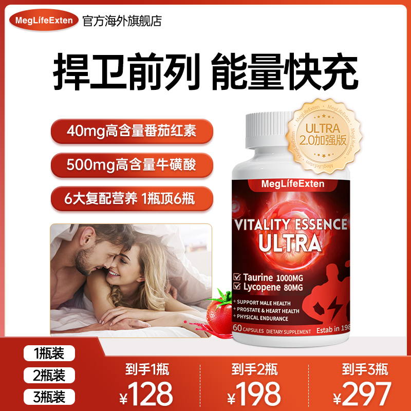 MegLifeExten进口前列2.0番茄红素锯棕榈南瓜籽男士护腺营养胶囊