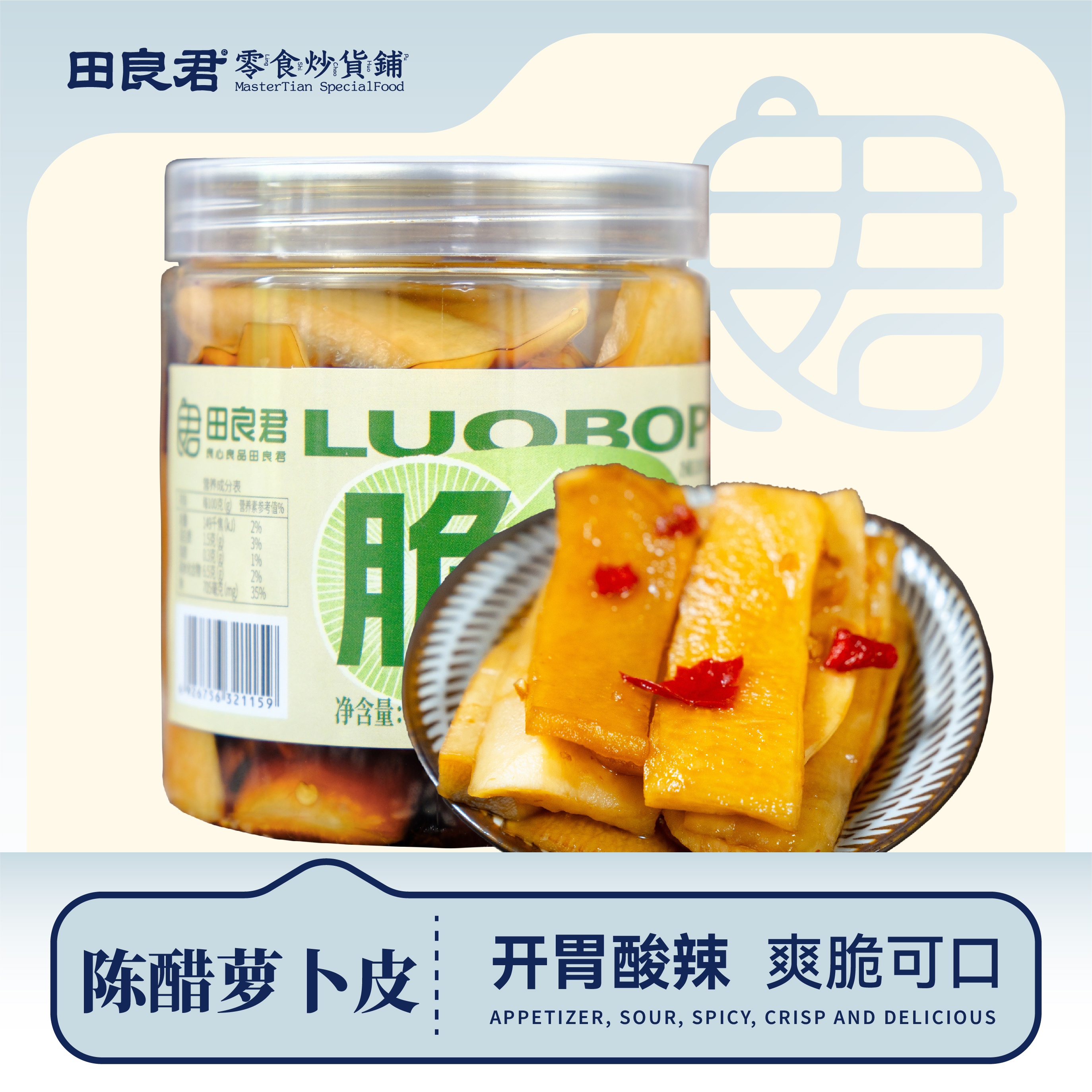 田良君【马可专属】田良君手工酸辣萝卜皮428g酸辣可口嘎嘣脆